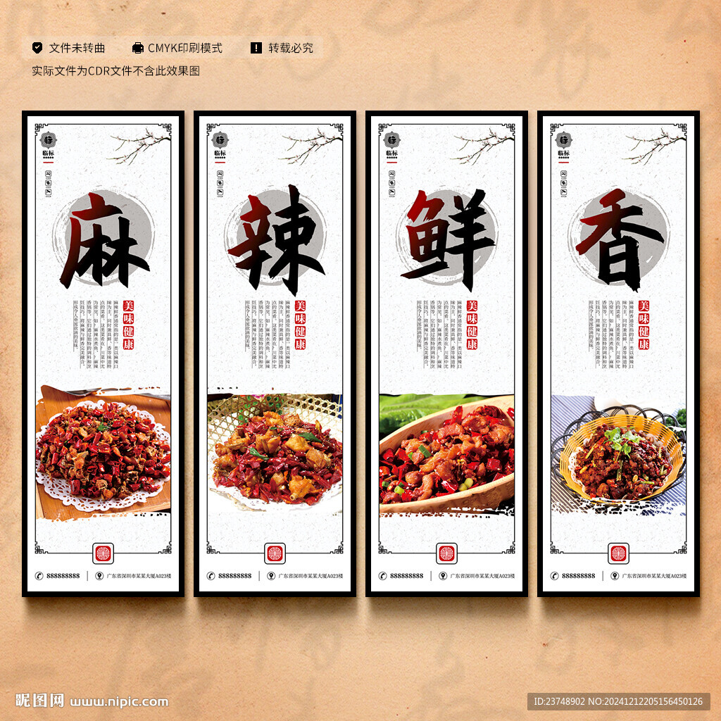 麻辣鮮香展板