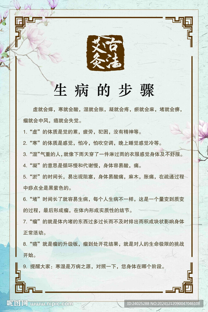 生病的步驟