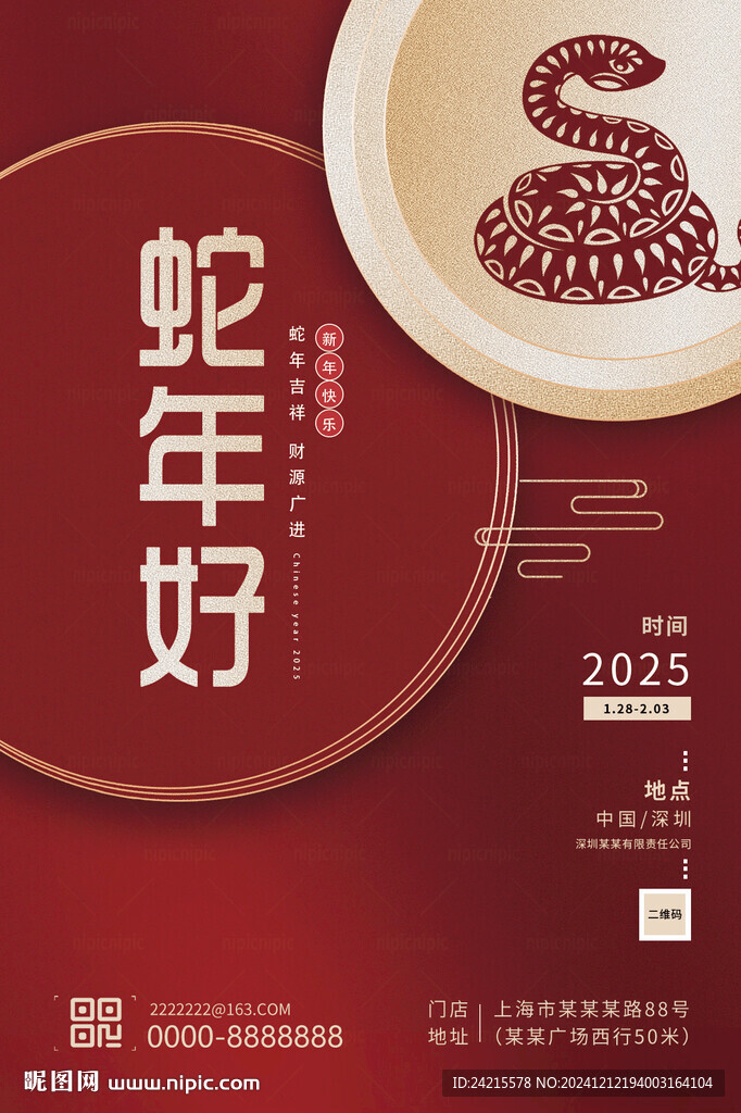 蛇年邀請(qǐng)函 新年賀卡