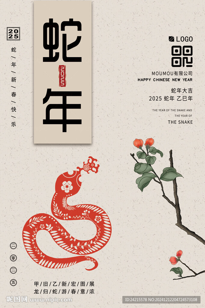 簡(jiǎn)約蛇年海報(bào)