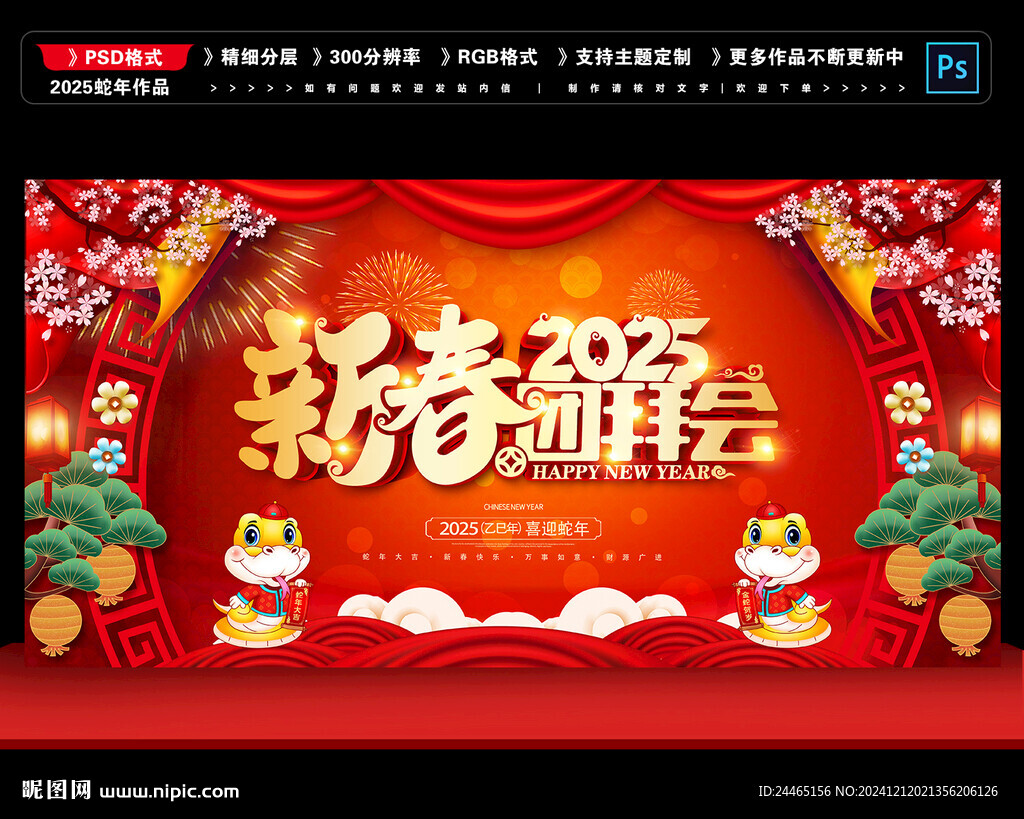 2025新春團拜會