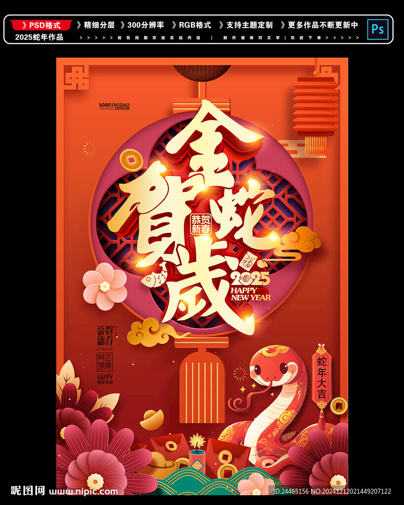 2025蛇年海報(bào)