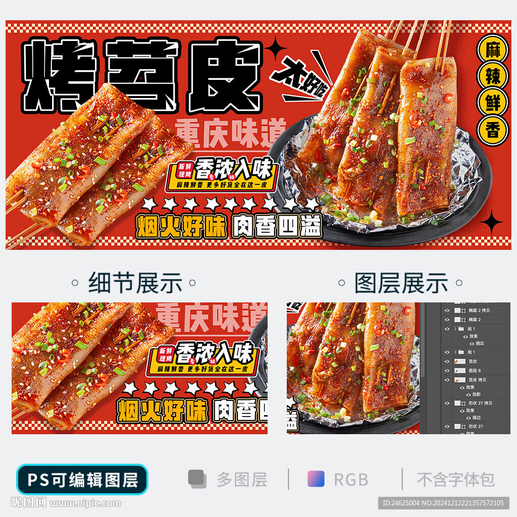 烤苕皮