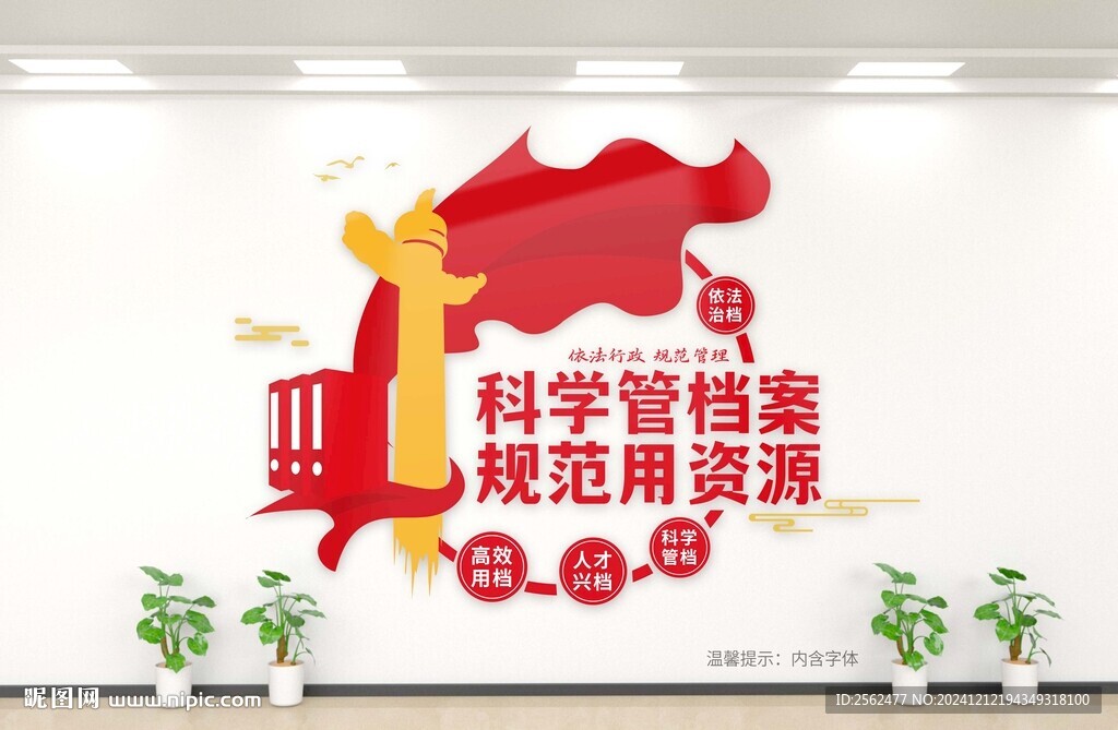 檔案管理文化墻