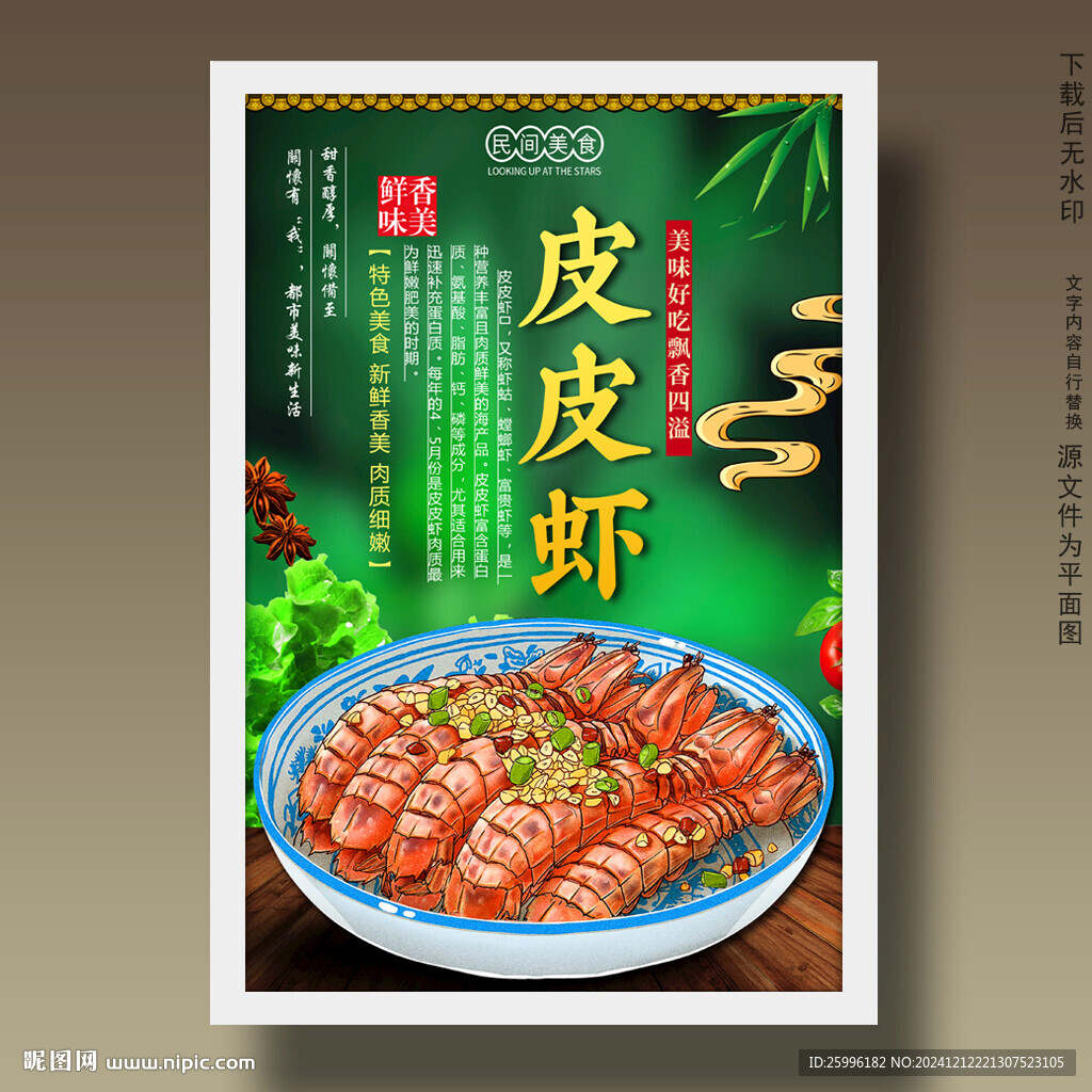 皮皮蝦