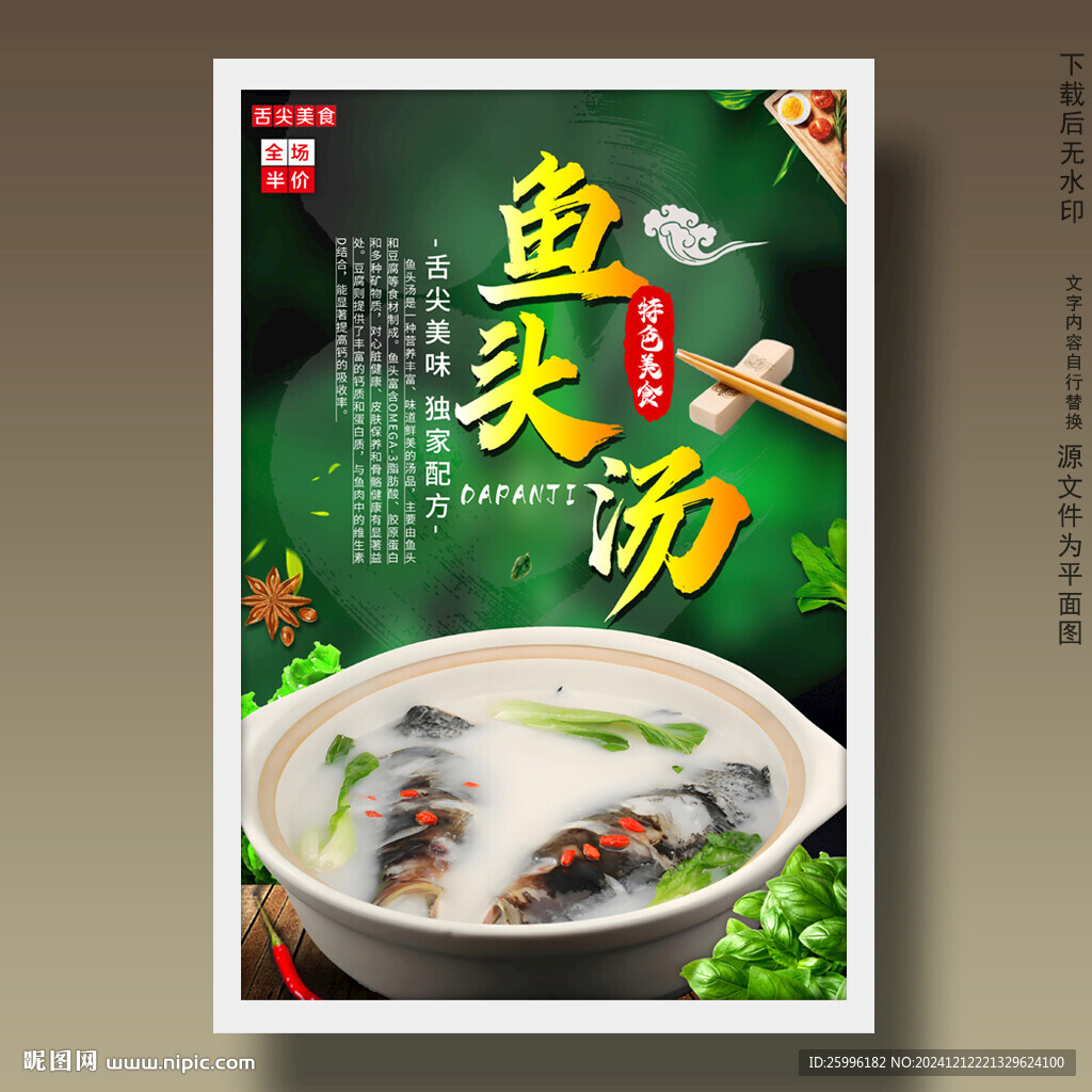魚頭湯