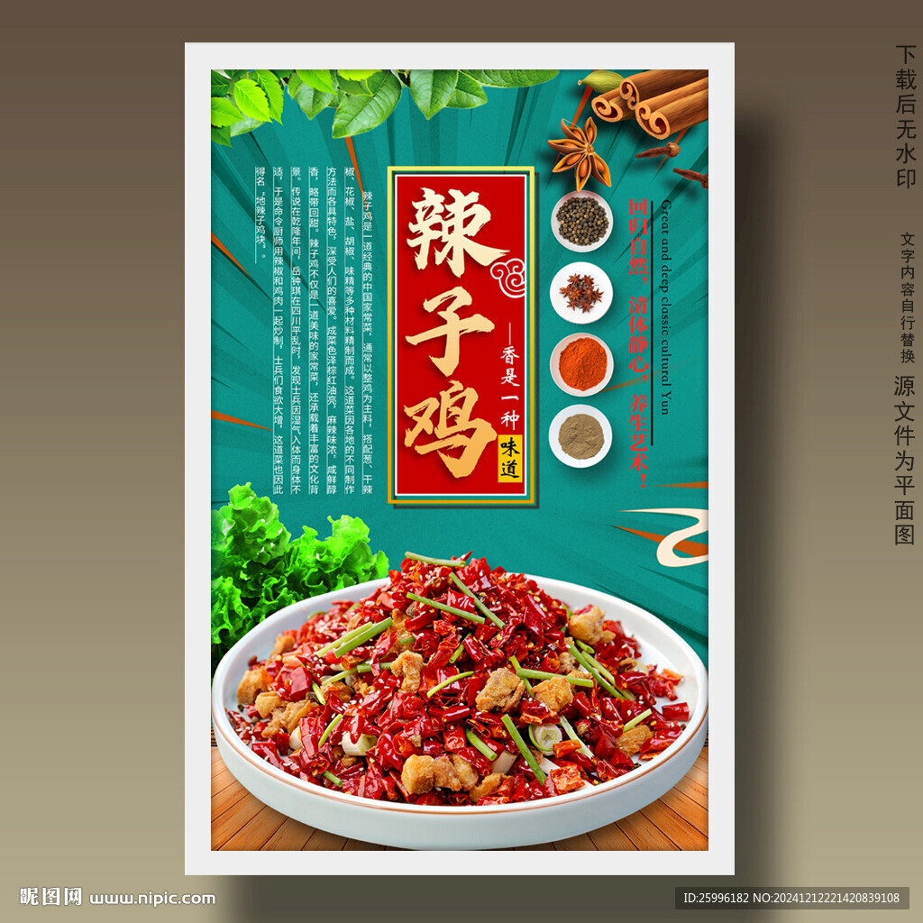 辣子雞
