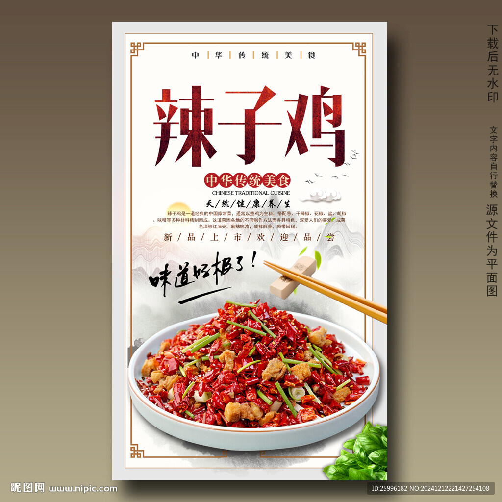 辣子雞