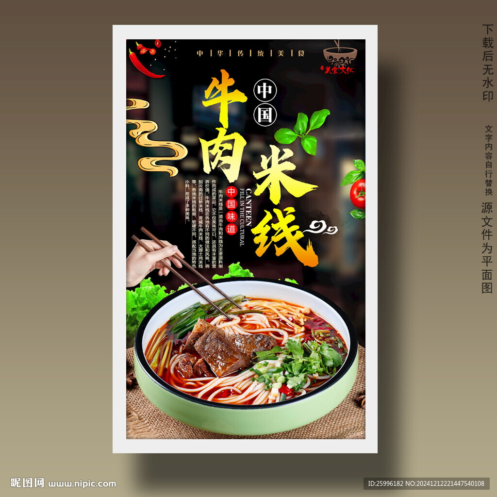 牛肉米線