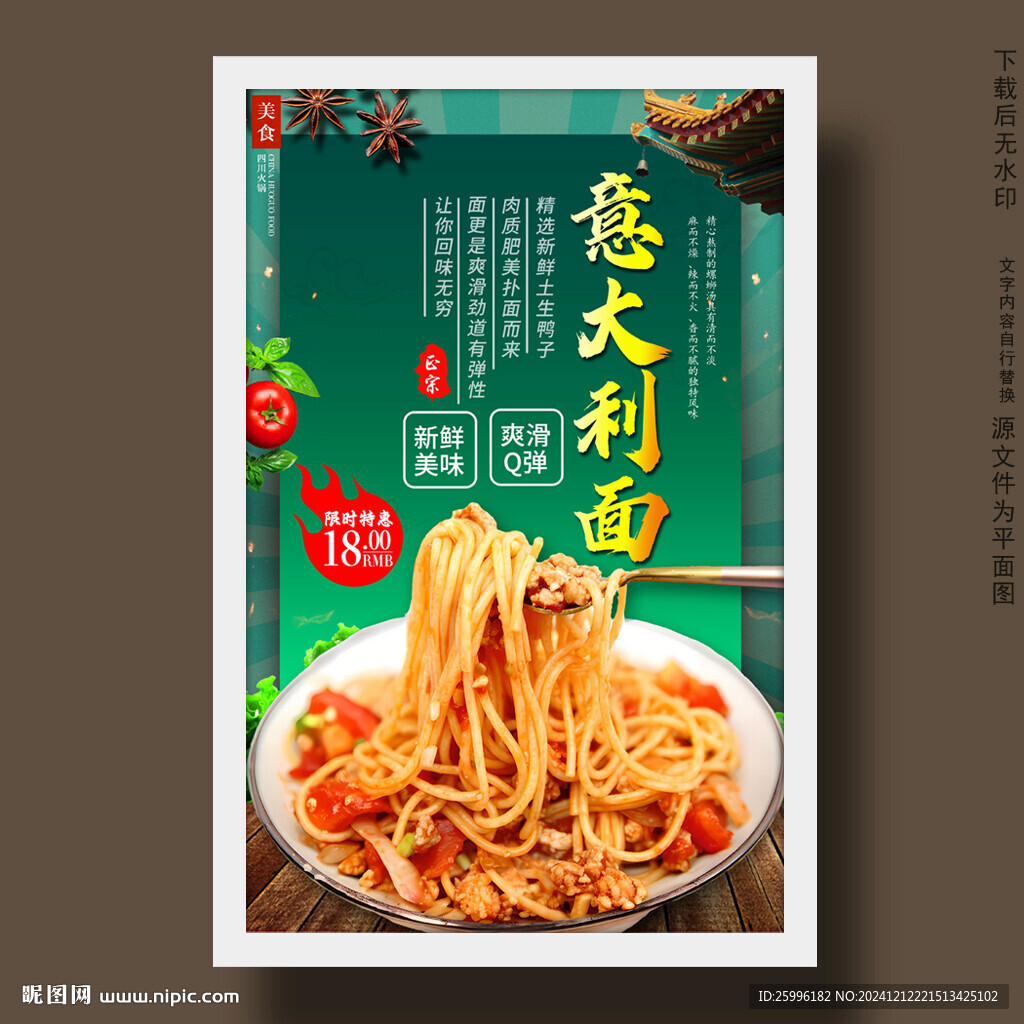 意大利面