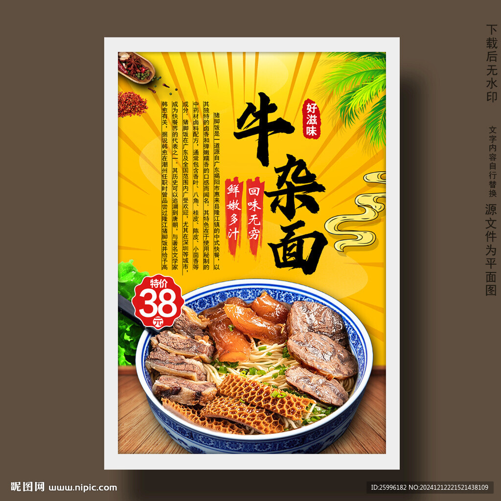 牛雜面