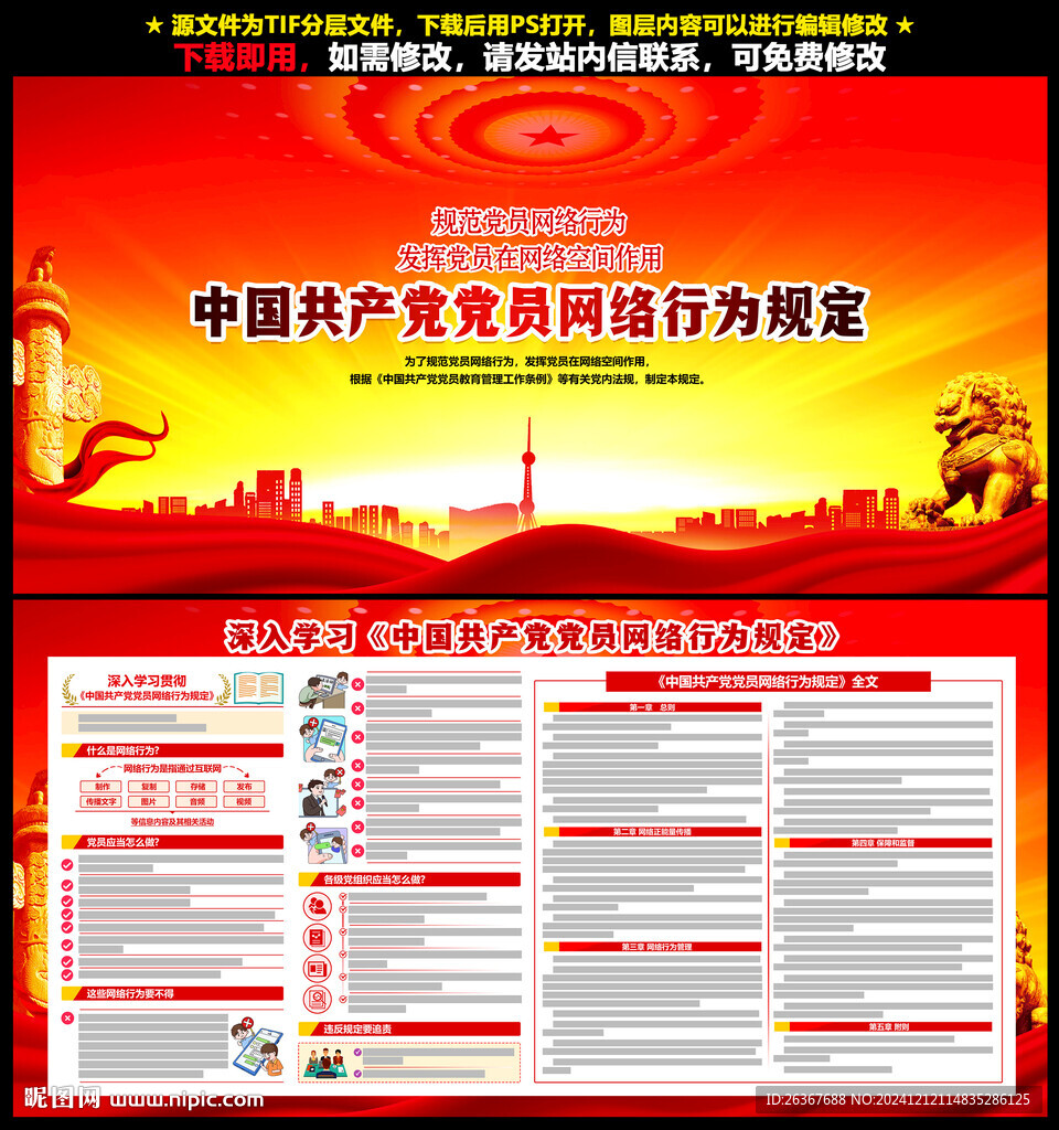 黨員網(wǎng)絡(luò)行為規(guī)定