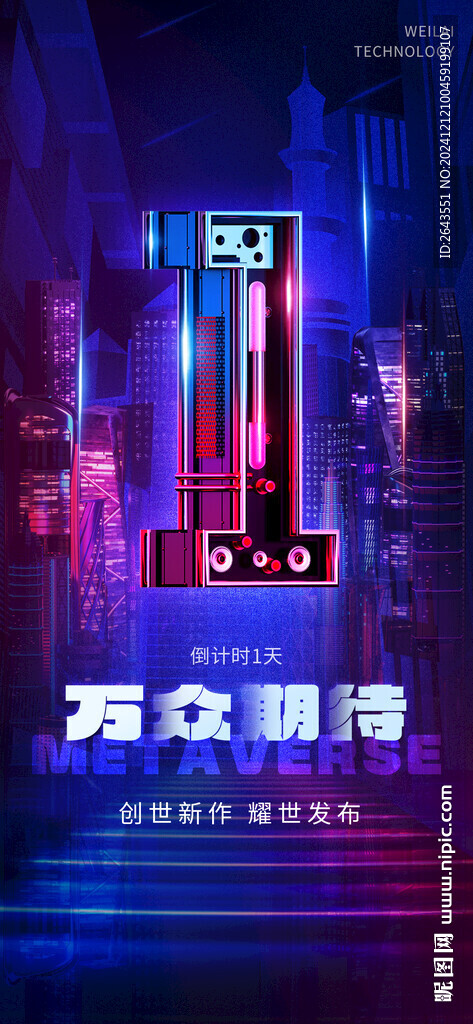 賽博朋克風(fēng)元宇宙倒計時1海報