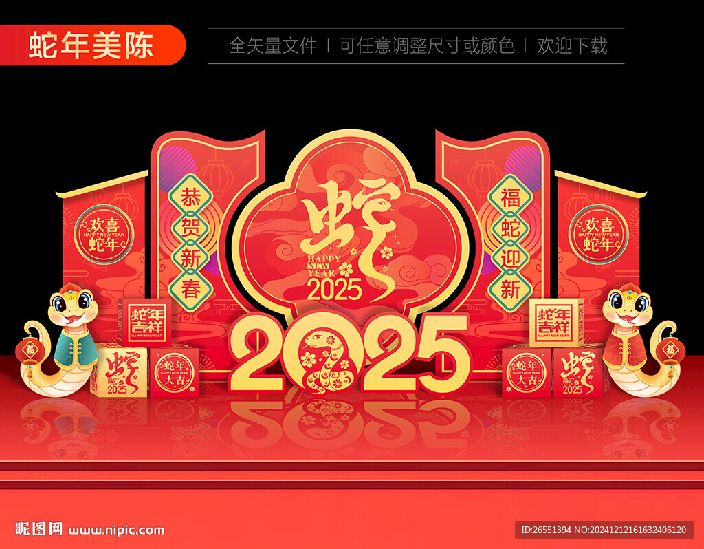 2025蛇年美陳