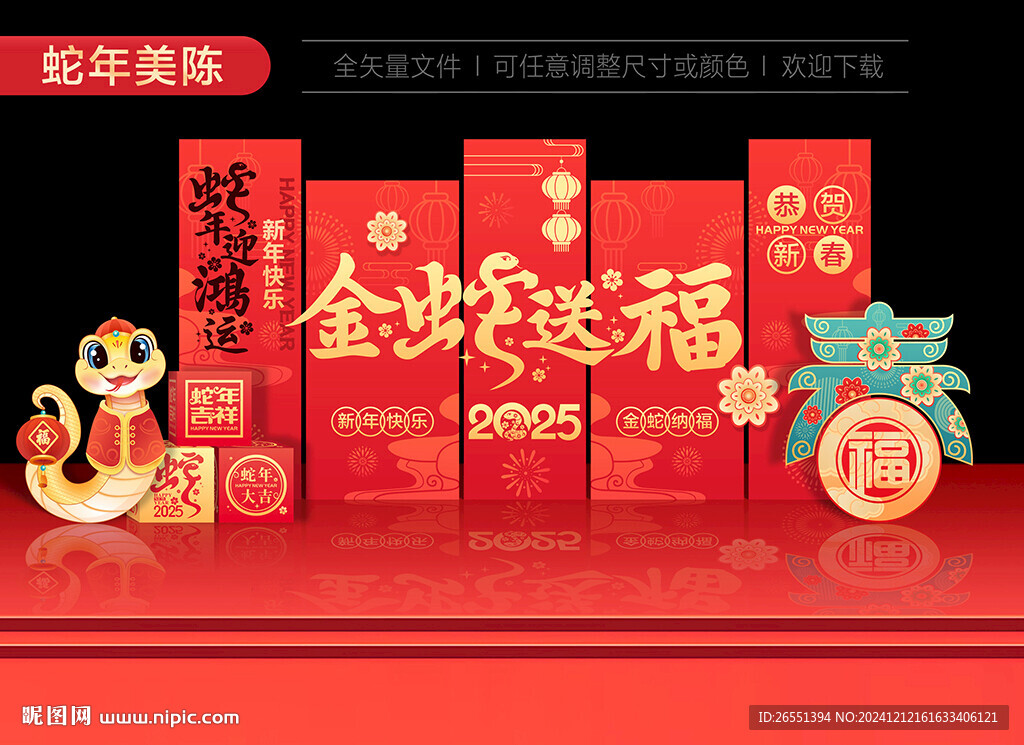  2025蛇年舞臺美陳