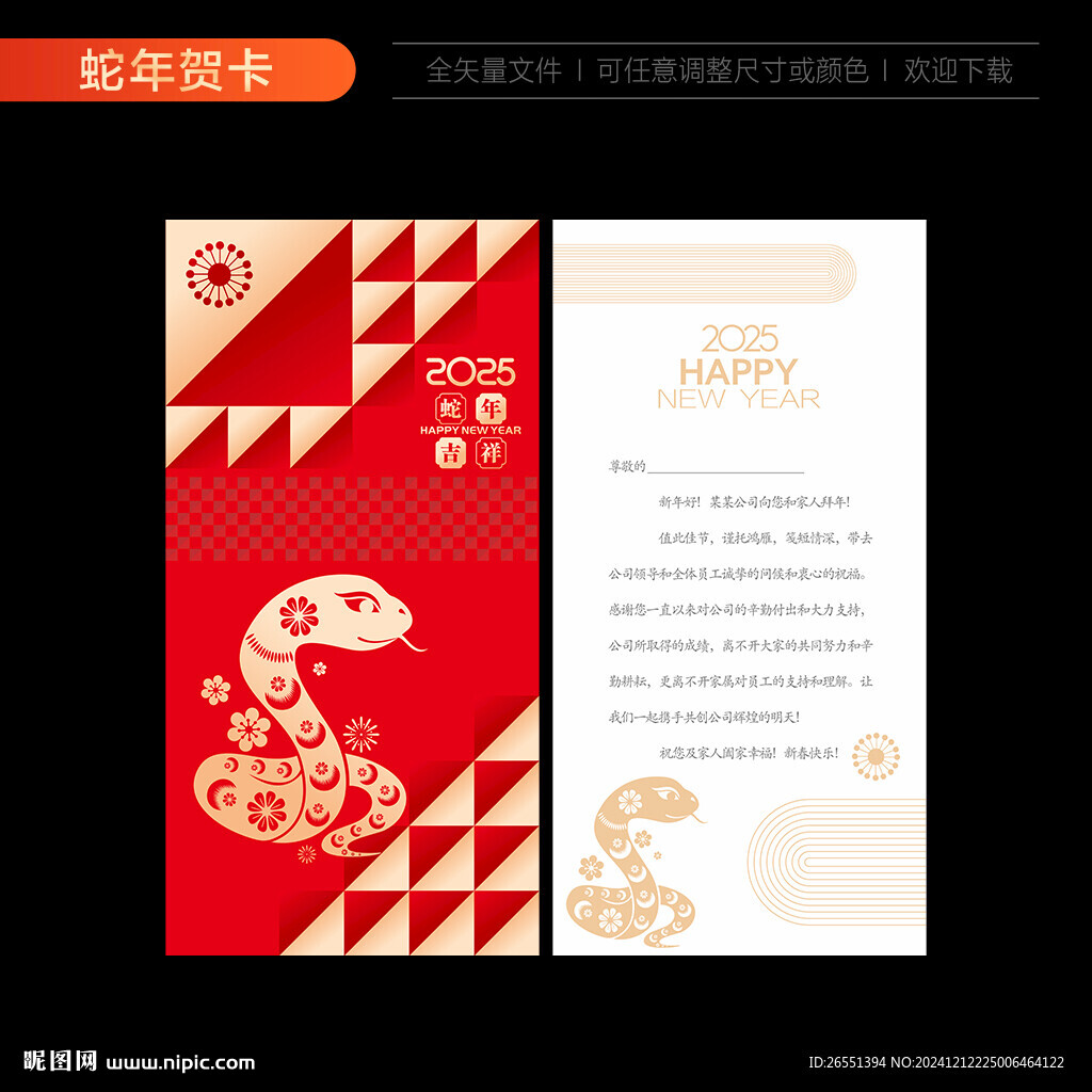 2025蛇年賀卡