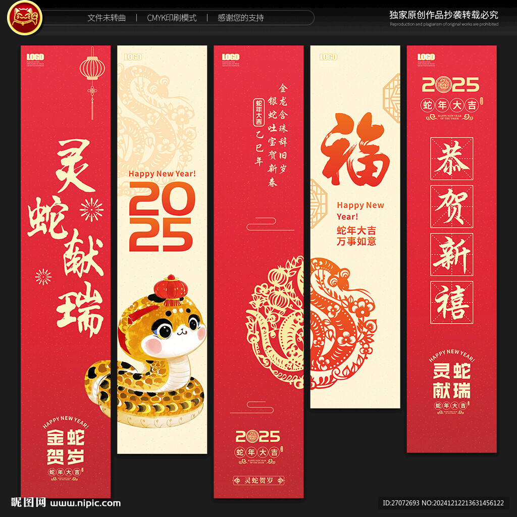 蛇年掛布
