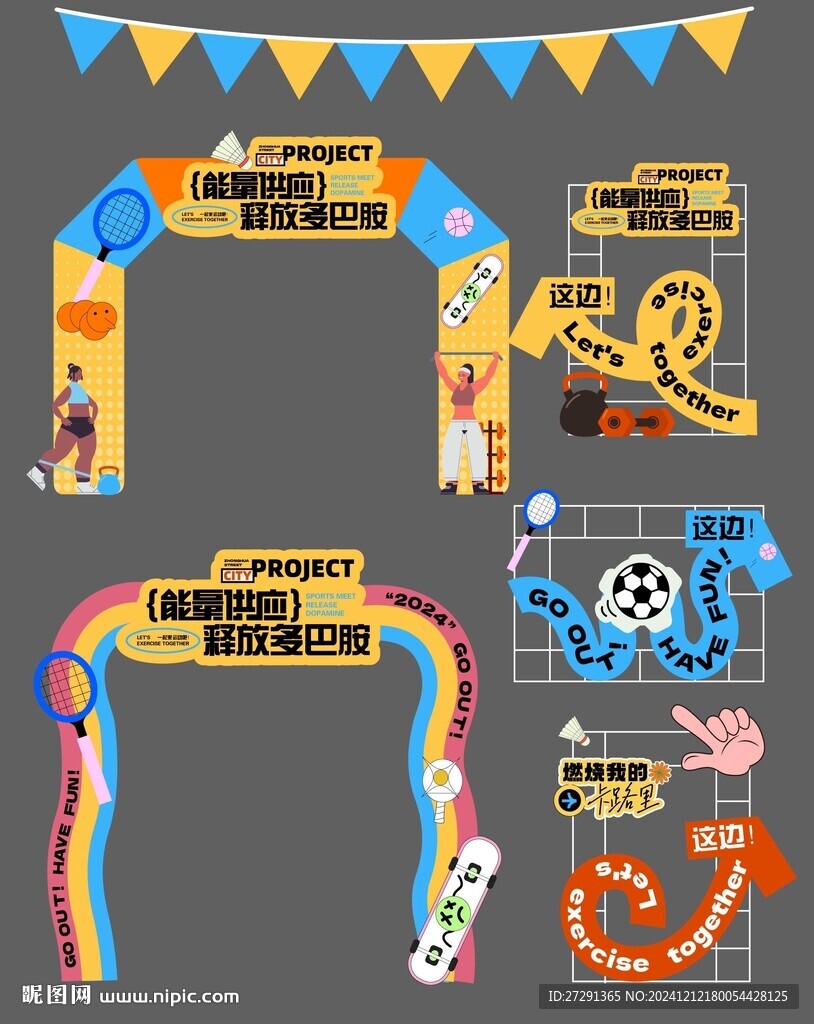 多巴胺運(yùn)動(dòng)活動(dòng)物料 