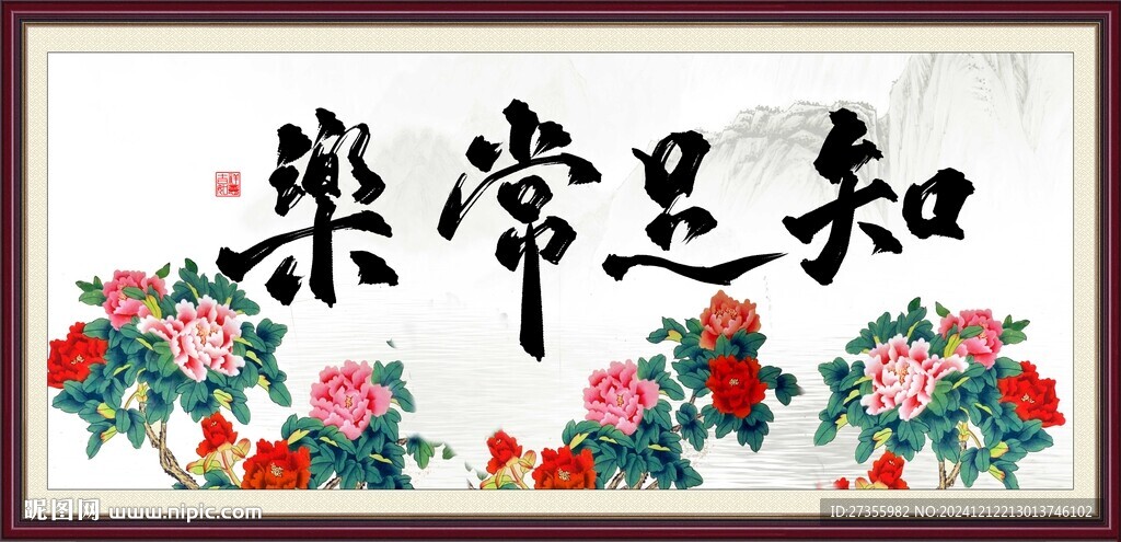 知足常樂