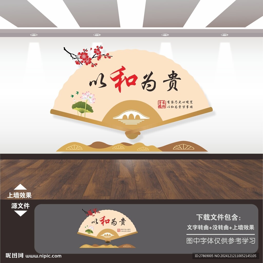 以和為貴和諧社會社區文化墻