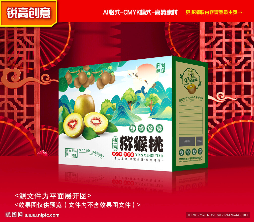 獼猴桃包裝 奇異果禮盒