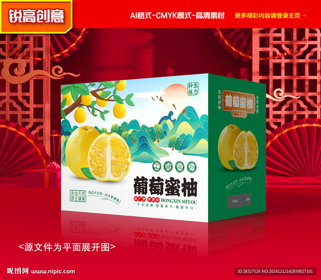 葡萄柚包裝 柚子禮盒