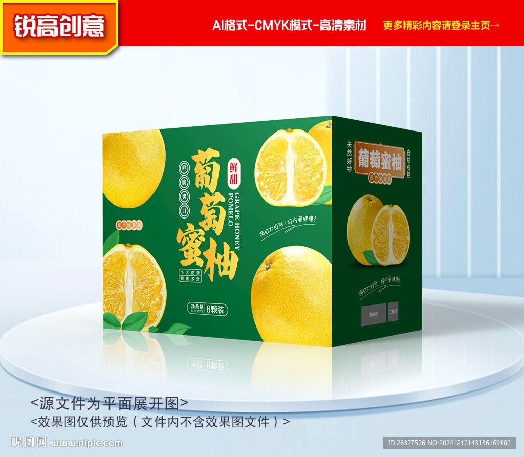 葡萄柚包裝 柚子禮盒