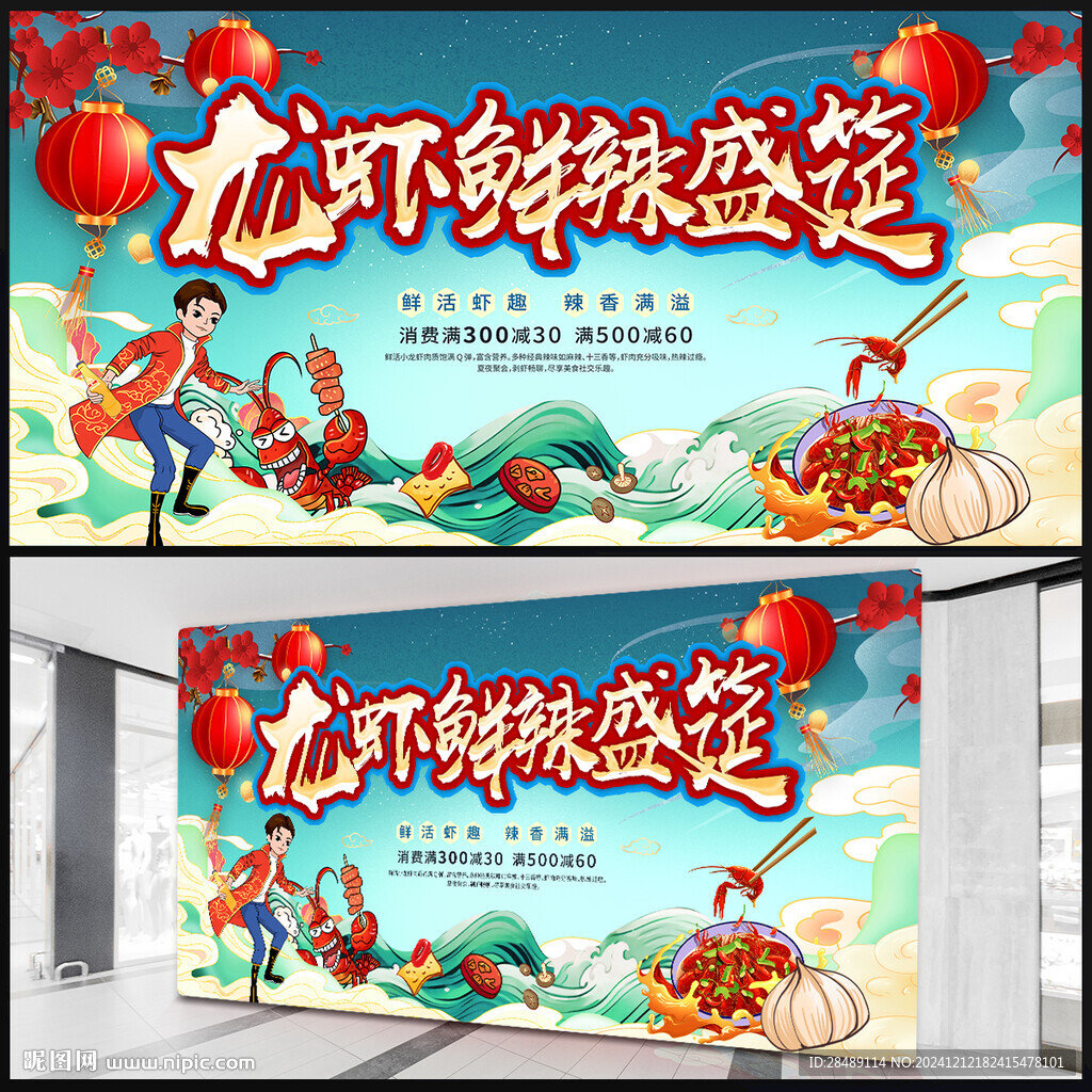 小龍蝦海報(bào)