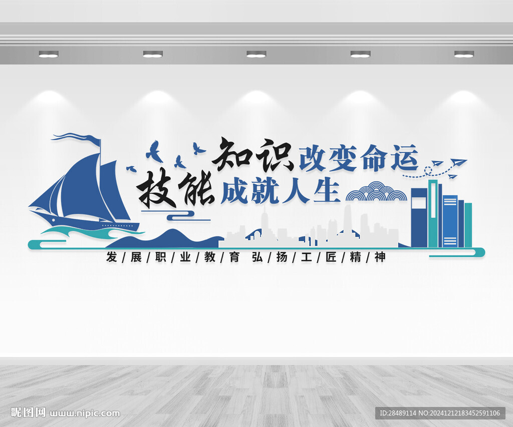 職業教育技能培訓文化墻
