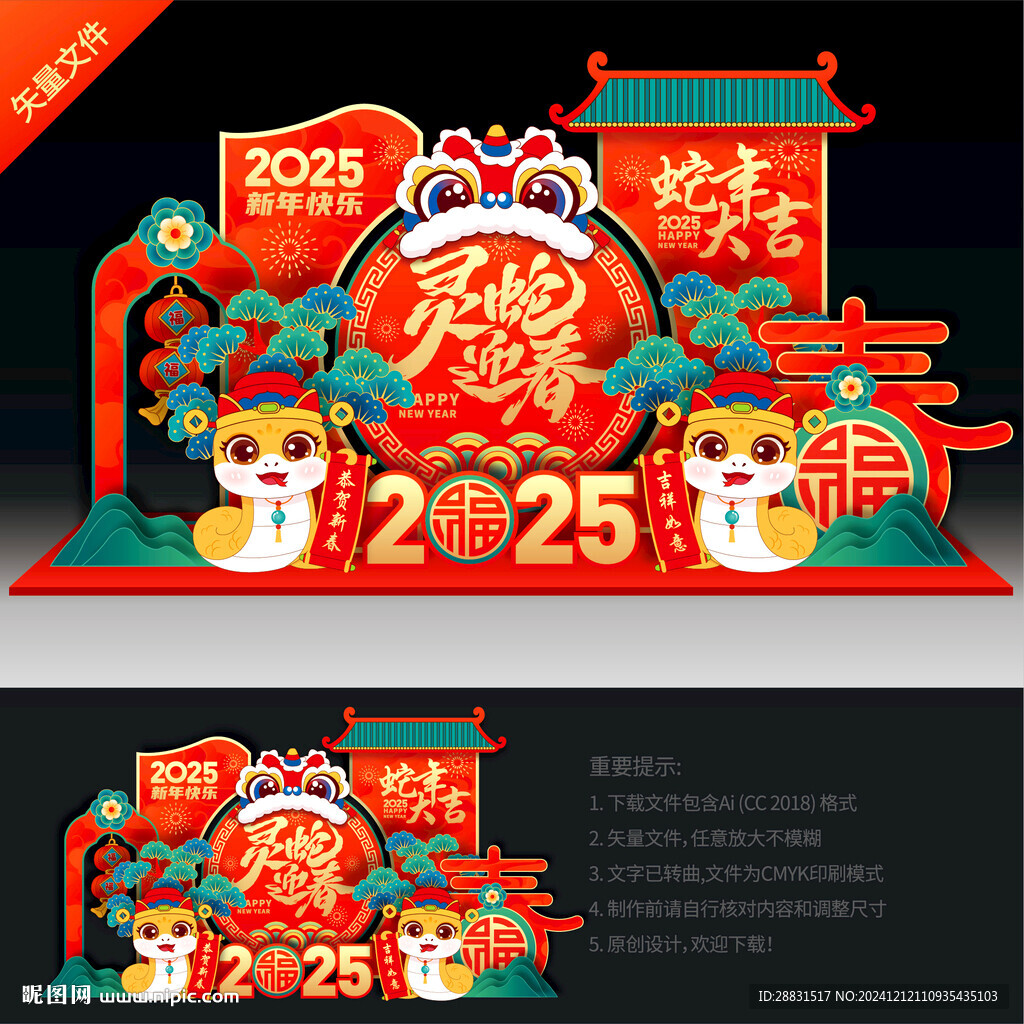 2025春節美陳