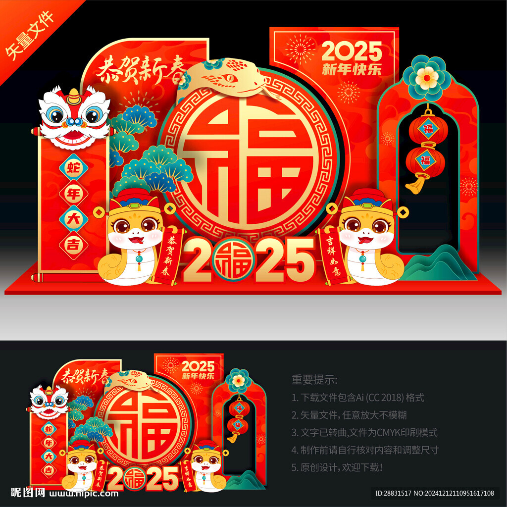 2025蛇年美陳