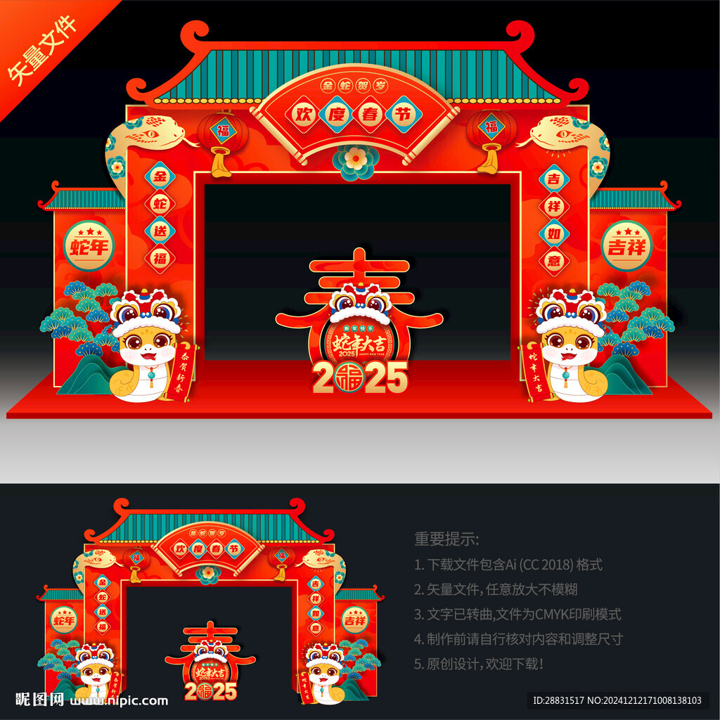 2025蛇年拱門