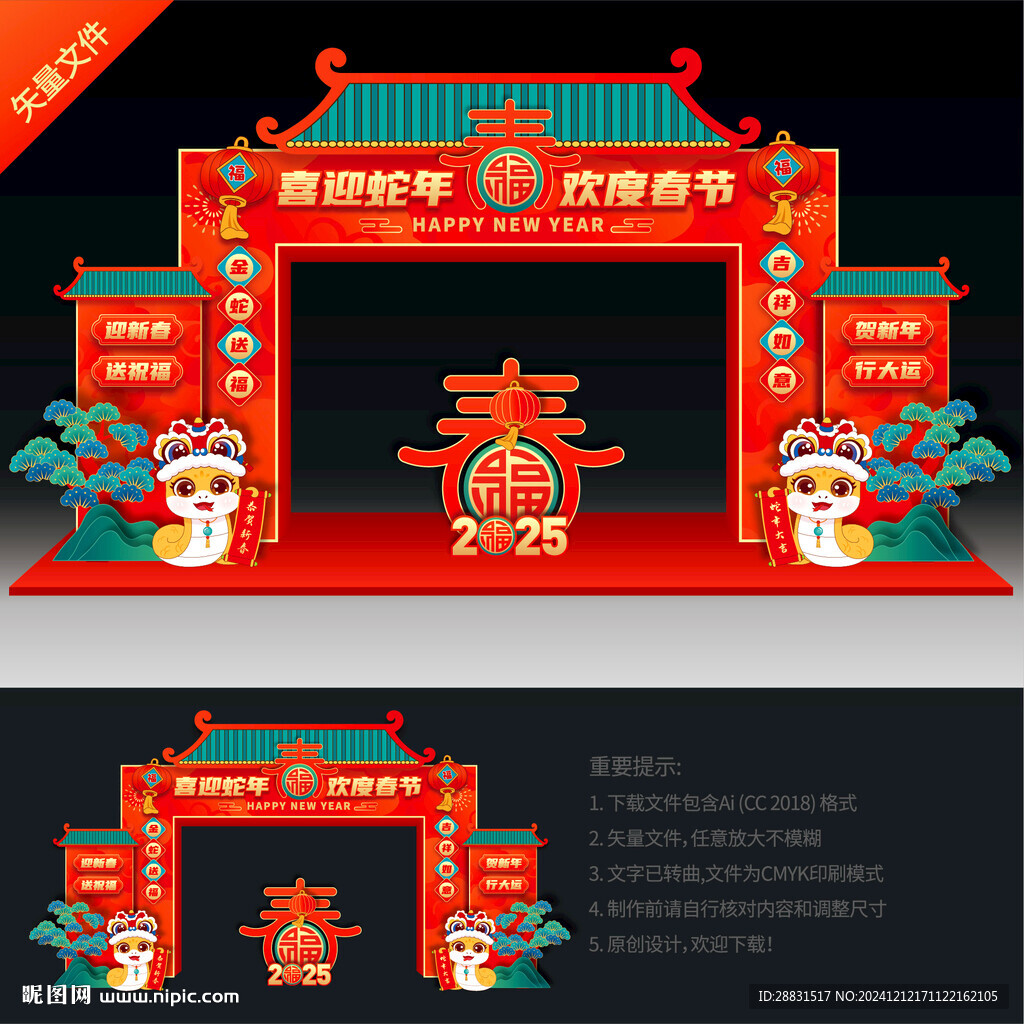 蛇年春節(jié)拱門