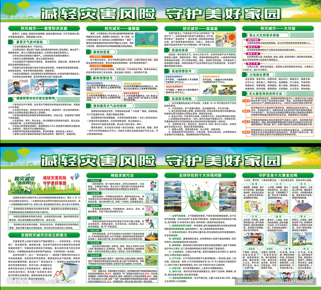 防災減災展板