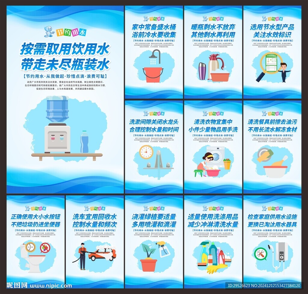節(jié)水