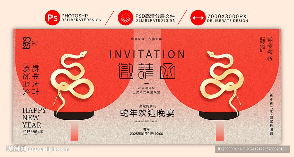 蛇年邀請(qǐng)函