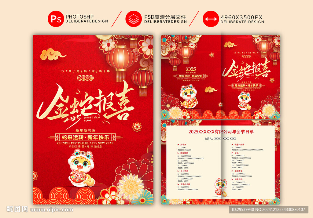 蛇年節(jié)目單