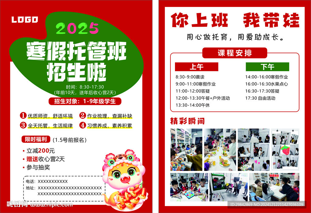 寒假托管