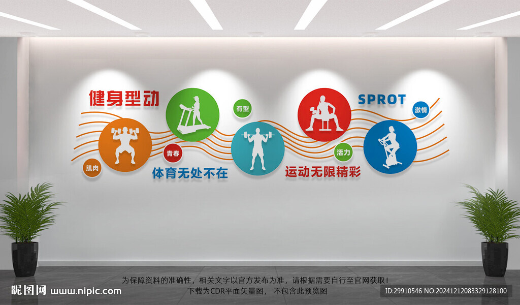 健身房文化墻