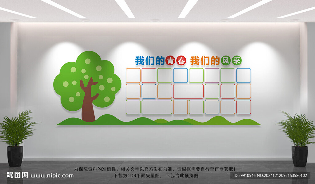 風(fēng)采墻