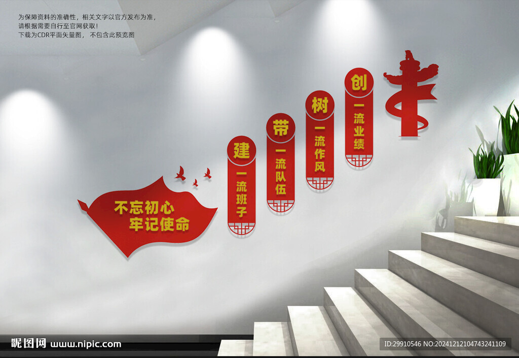 企業(yè)黨建樓梯文化墻