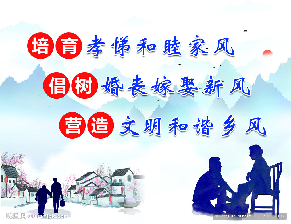 移風(fēng)易俗