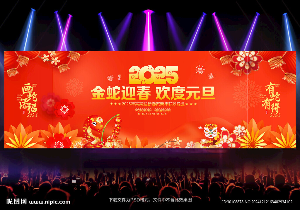 2025元旦晚會(huì)背景