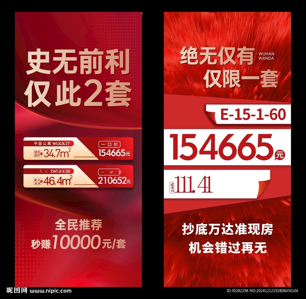 特價房海報
