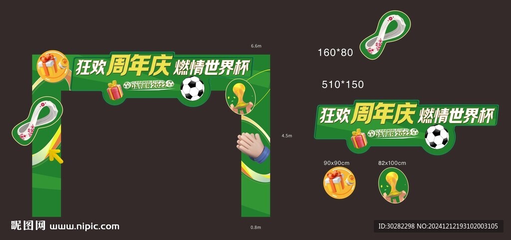 足球門頭