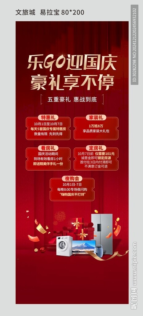 禮品海報