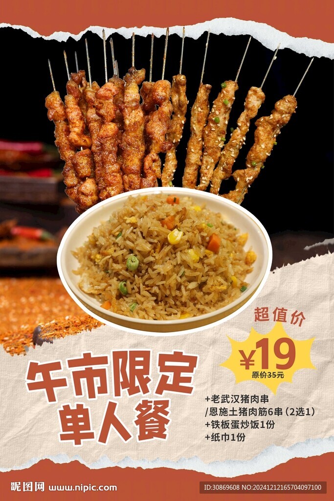 午時(shí)限定套餐海報(bào)