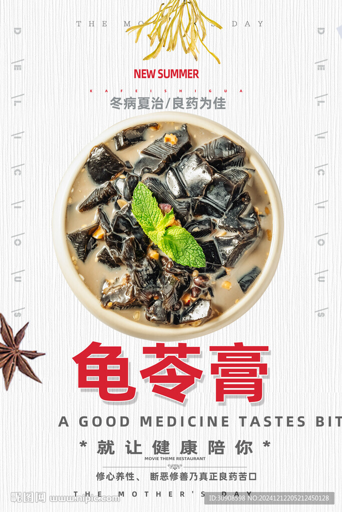 龜苓膏
