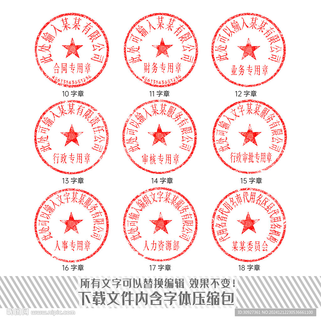 公章