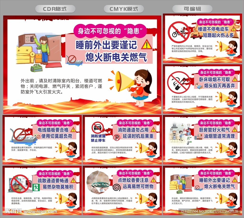 小區(qū)安全隱患